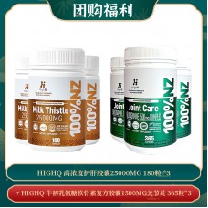 【04.14团购福利】HIGHQ 高浓度护肝胶囊25000MG 180粒 *3 + HIGHQ 牛初乳氨糖软骨素复方胶囊1500MG关节灵 365粒*3